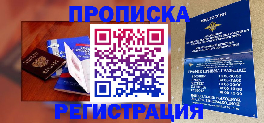 временная регистрация для школы в Суровикино