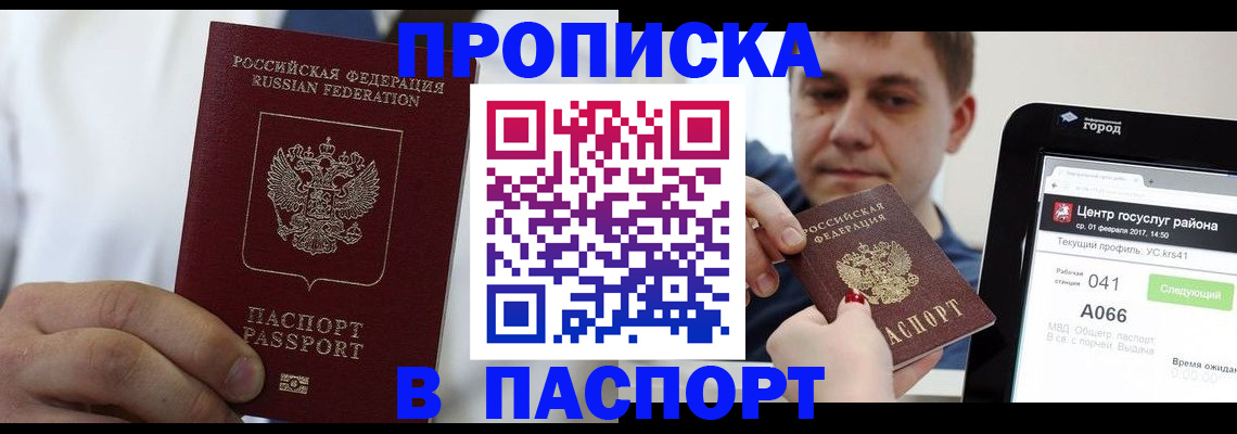 прописка законно в Суровикино